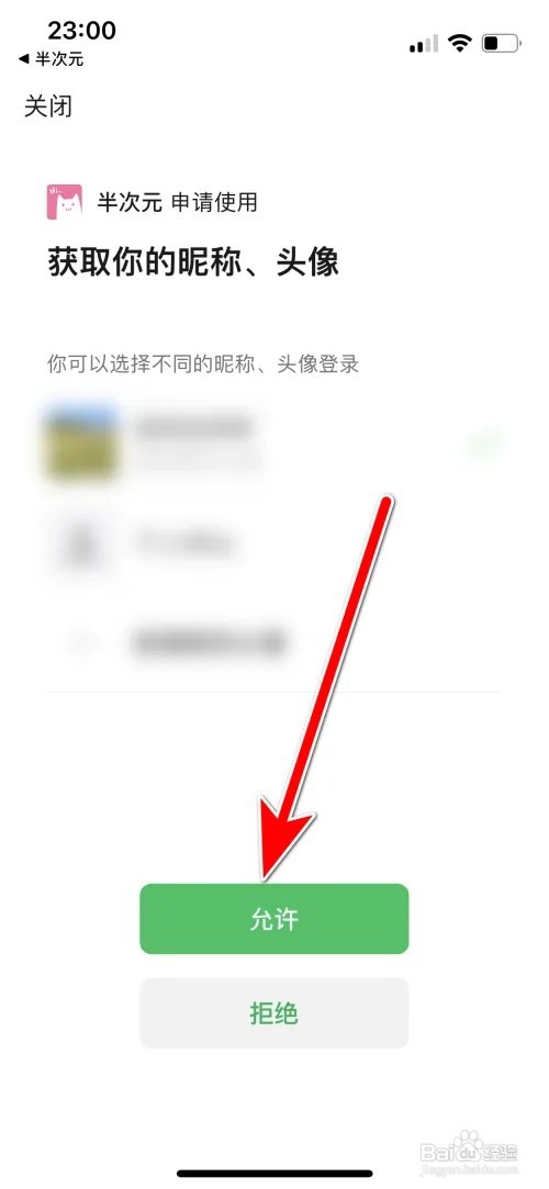 半次元微信账号如何绑定