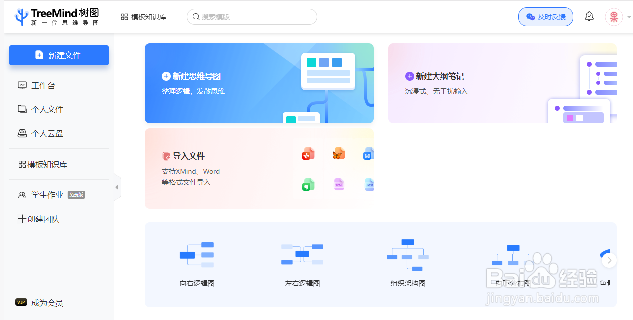 用TreeMind树图绘制