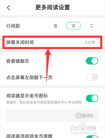 熊猫免费小说APP设置延长屏幕关闭时间怎么做