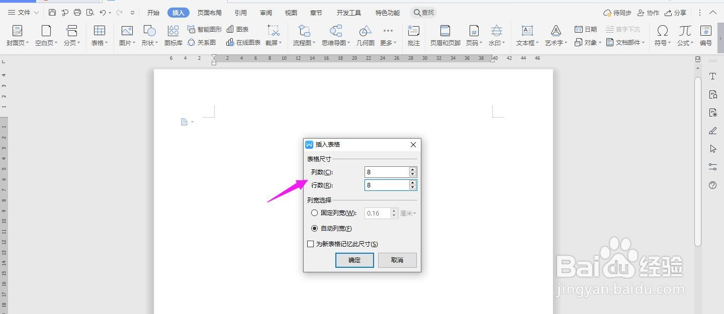 WPS2019 Word怎么制作人事考评表