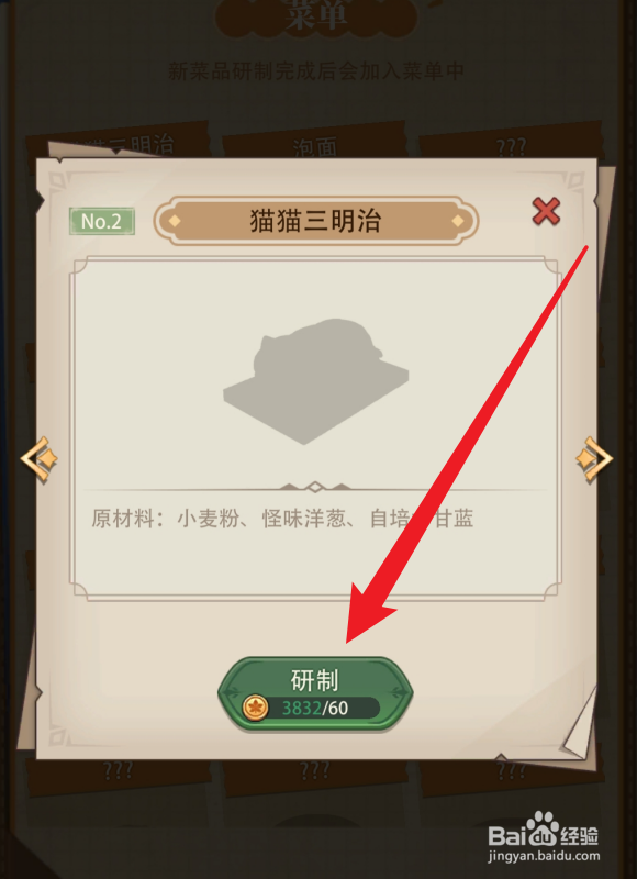 异世界慢生活怎么研制猫猫三明治
