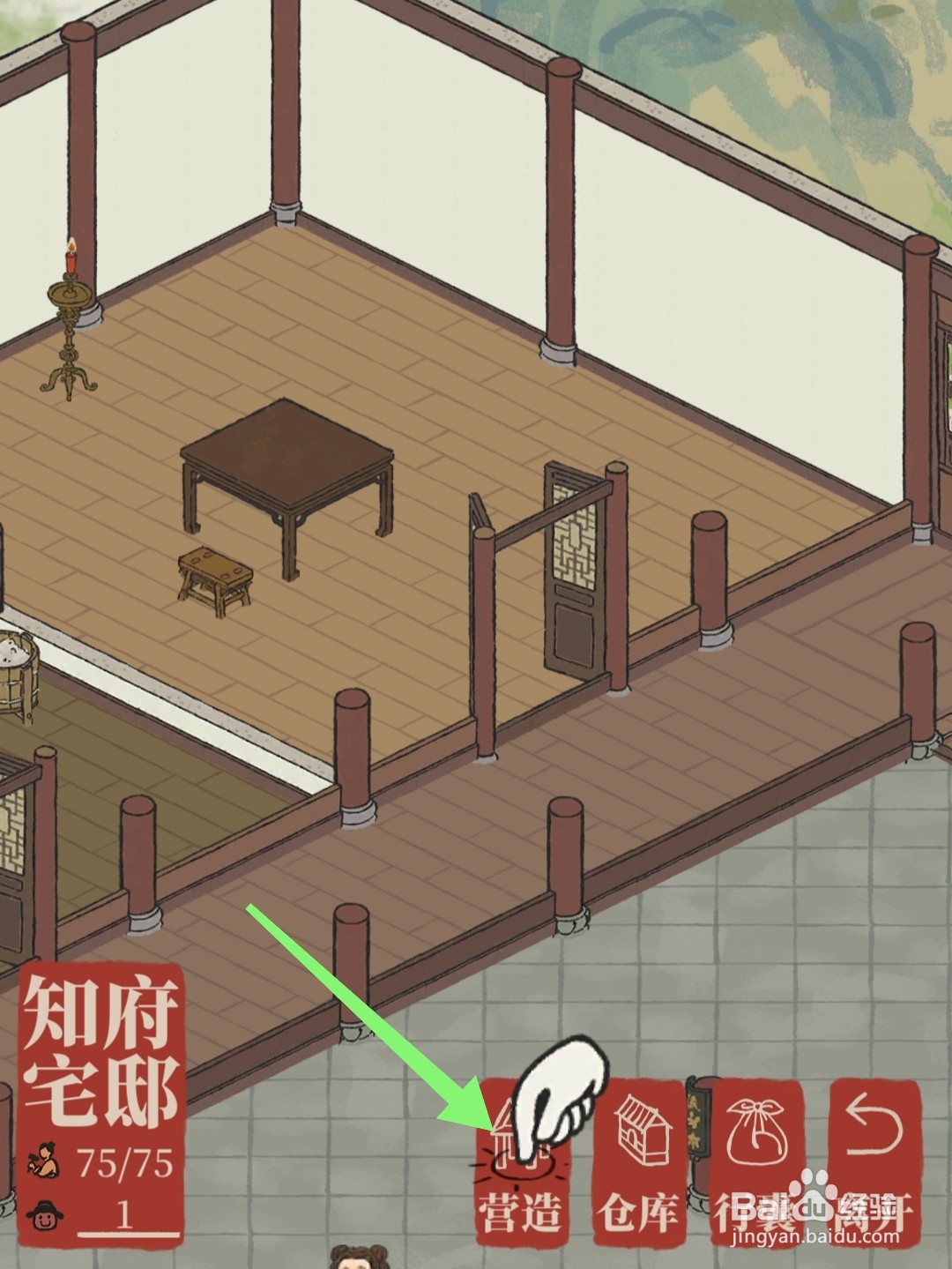 江南百景图怎么放置罗汉床
