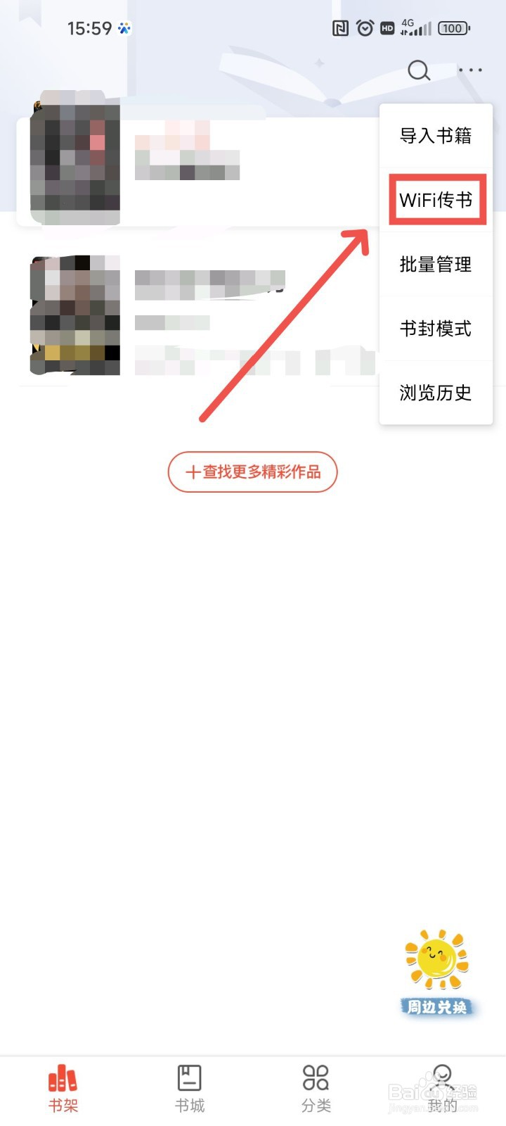 17K小说APP中如何使用WIFI传书书籍到手机上