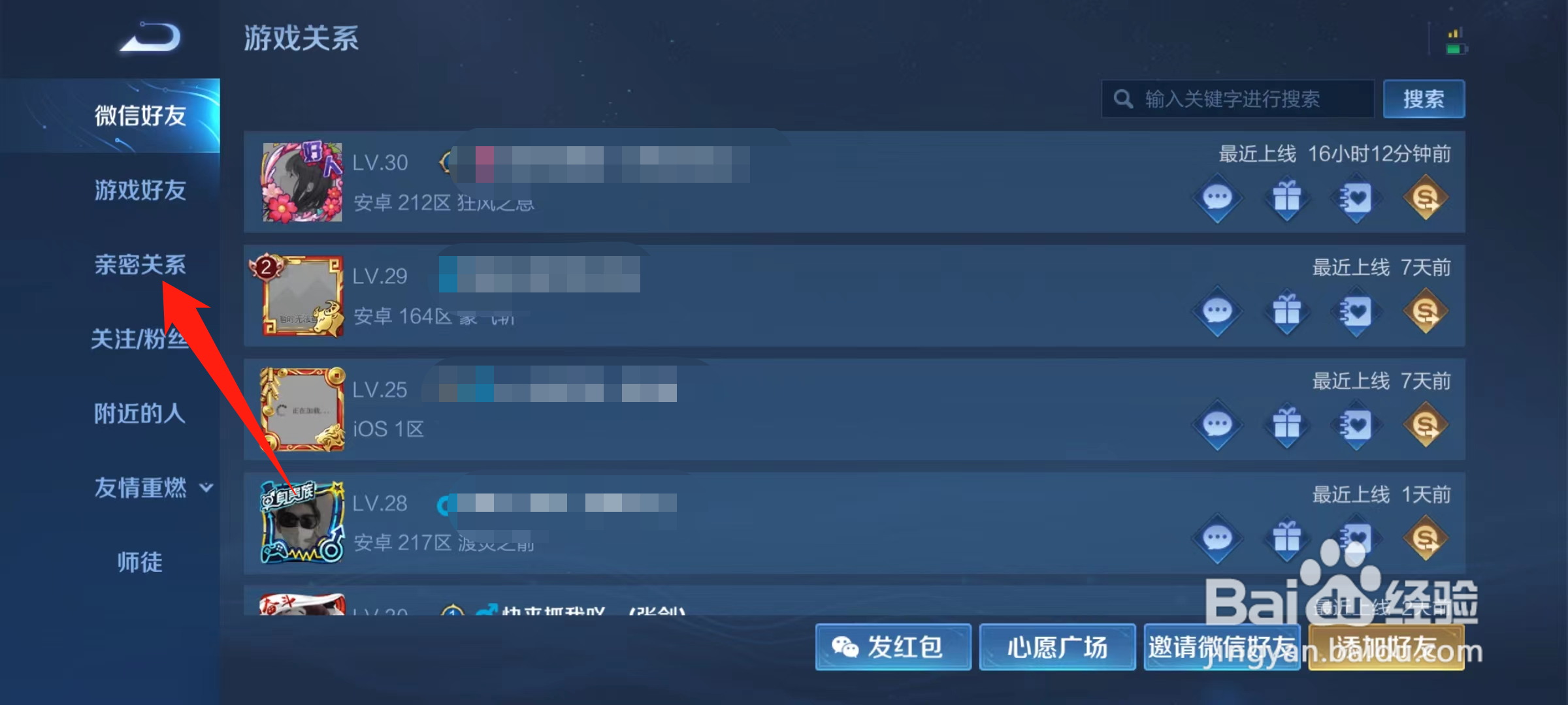 王者荣耀怎么单方面取消亲密关系