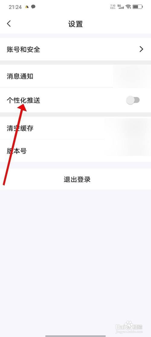 淘米兼职App如何开启个性化推送