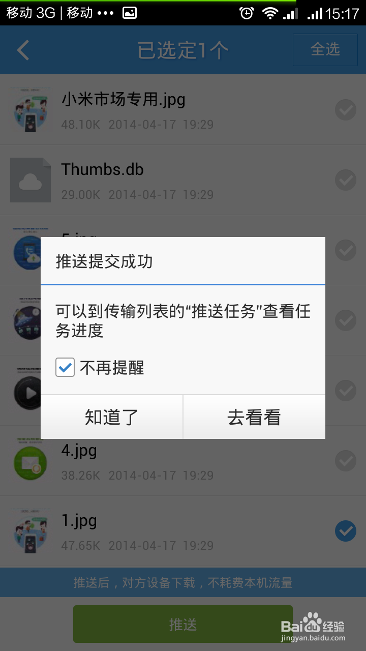 手机上的电影、照片等文件如何快速传到电脑上?