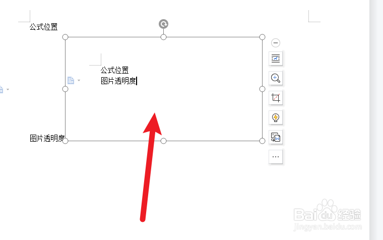 word图片透明度在哪里调节