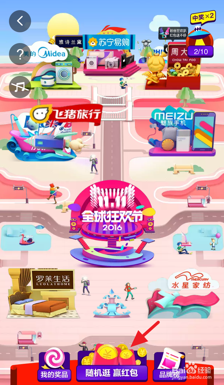 2016双11淘宝狂欢城怎么玩?怎么进金银岛?