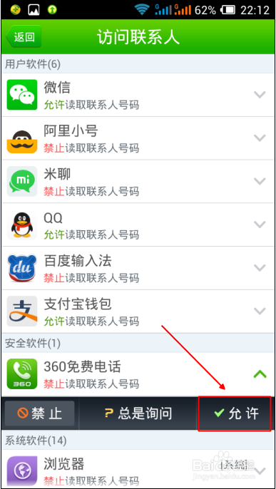 360免费电话不显示联系人怎么办