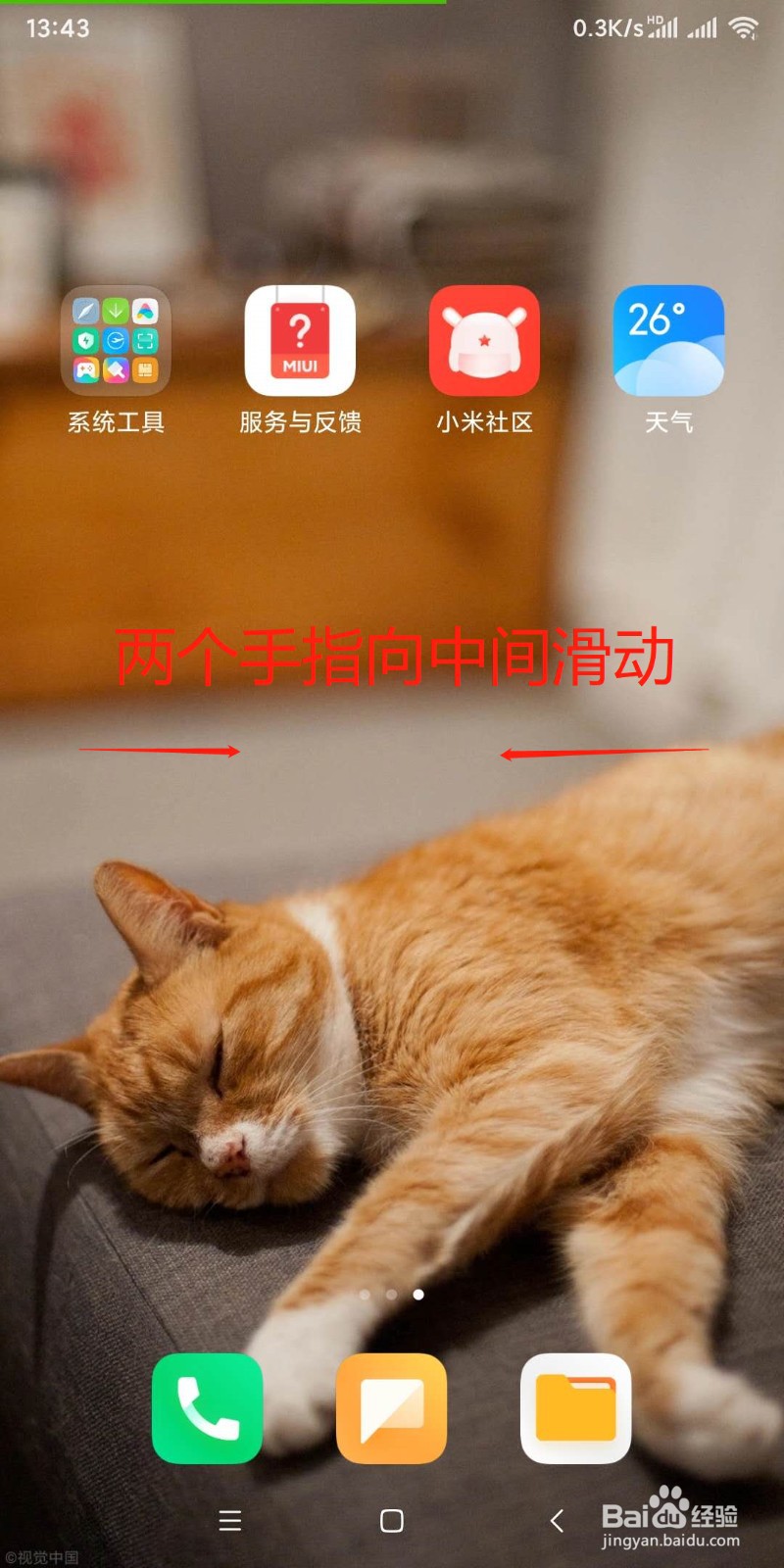 小米怎么快速批量的移动桌面图标