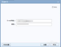 Foxmail怎么添加新的邮箱