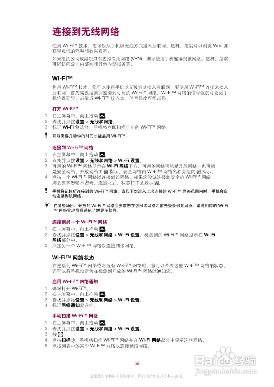 索尼爱立信E16i手机使用说明书:[6]