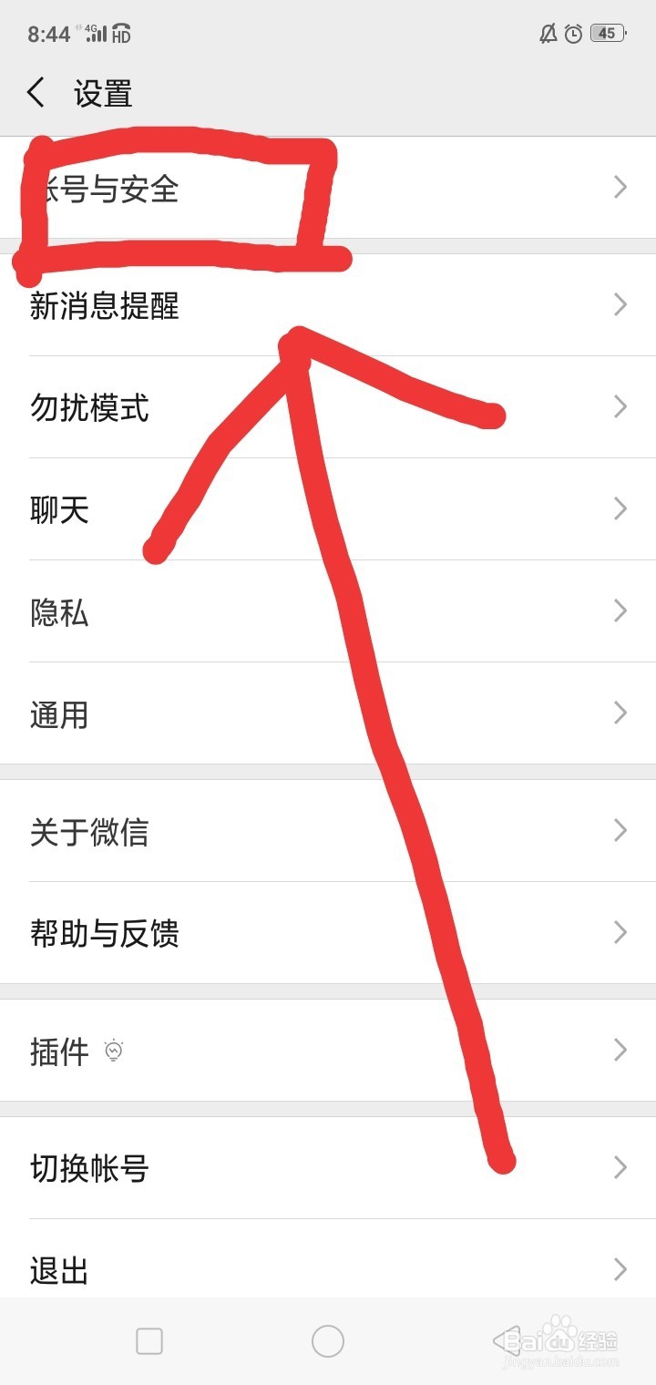 在微信上要怎么绑定手机号