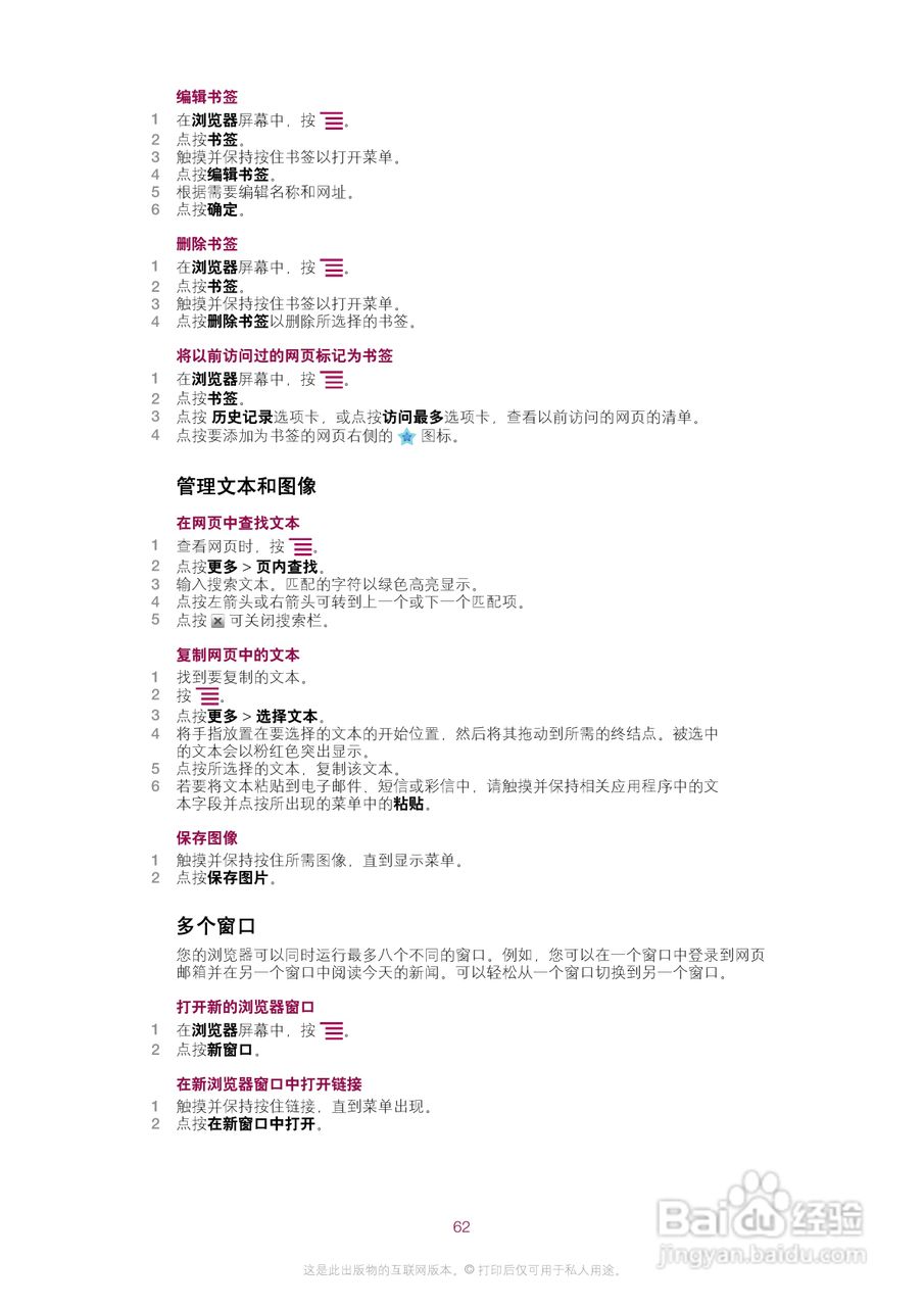 索尼爱立信ST15i手机使用说明书:[7]