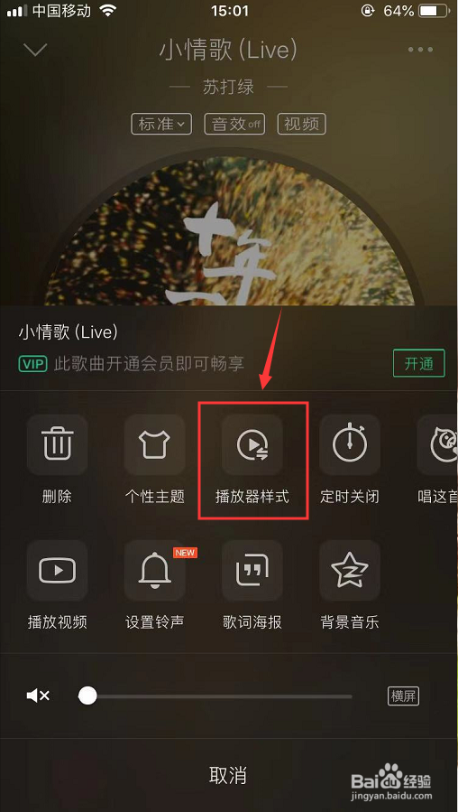 手机QQ音乐播放器怎么设置成歌手写真样式