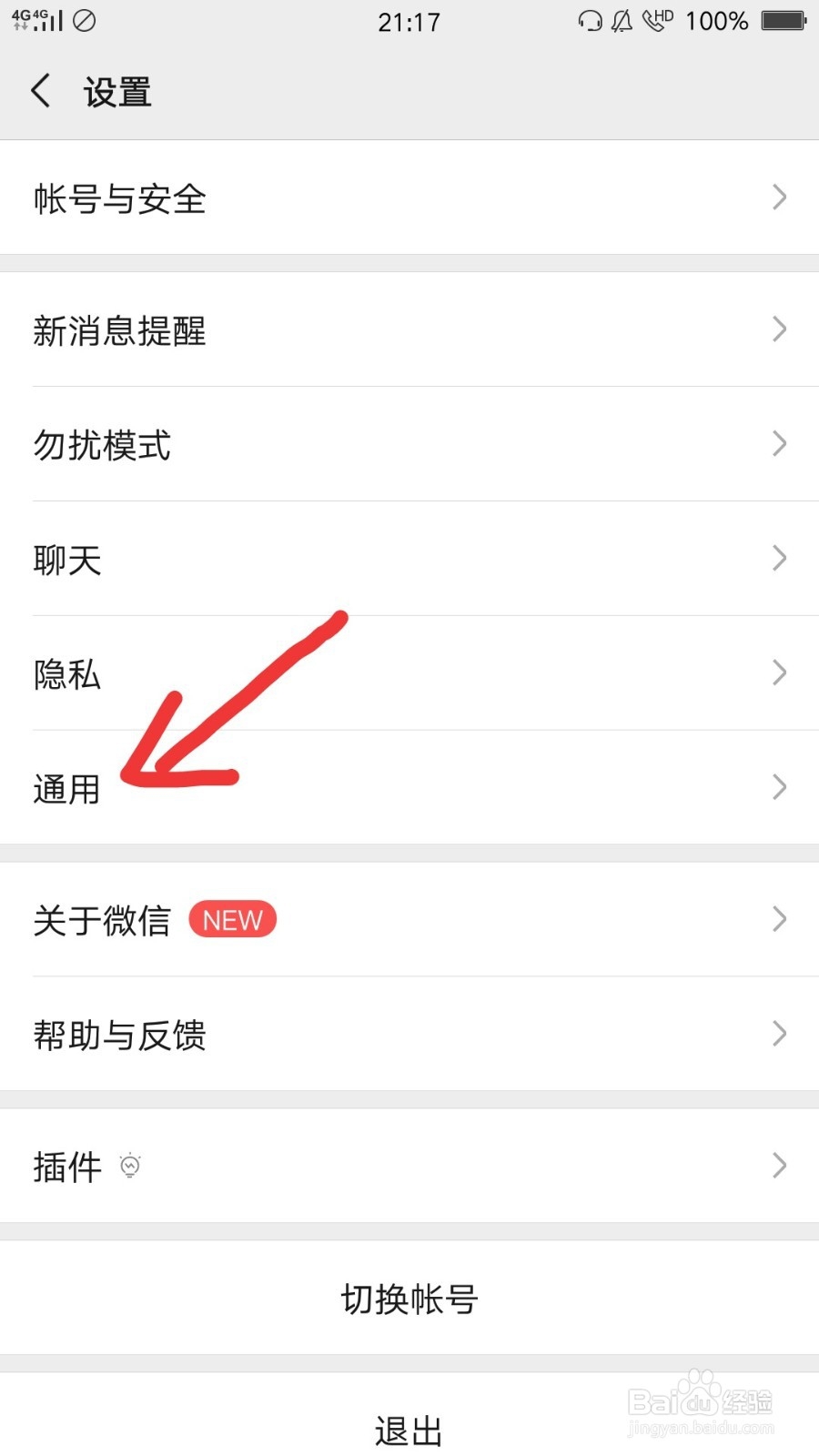如何对微信的发现页进行管理