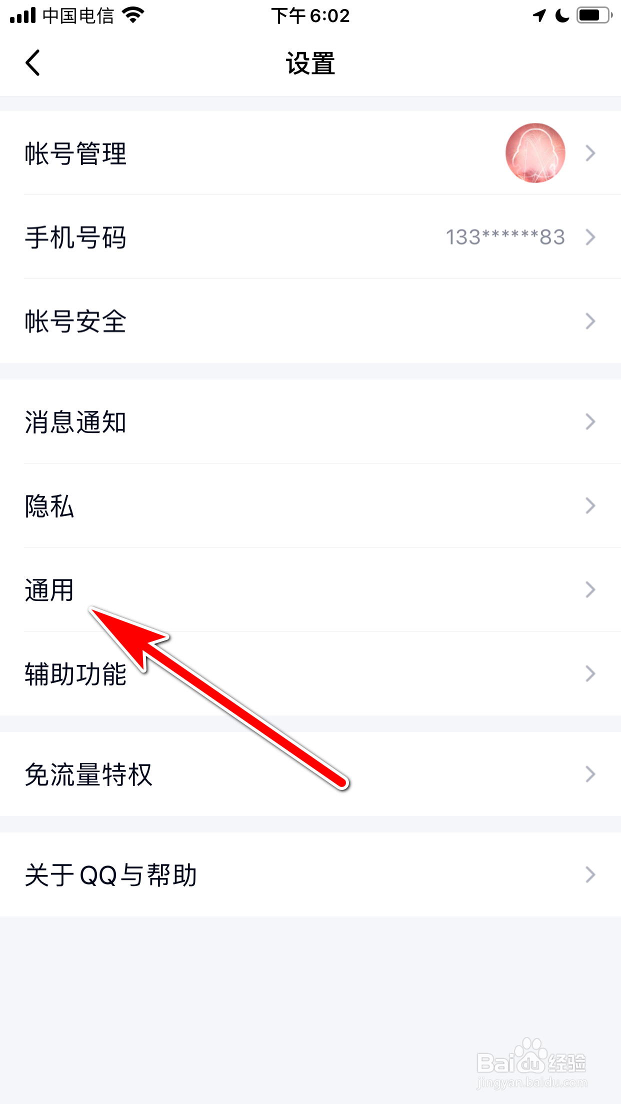 QQ怎么删除所有聊天记录
