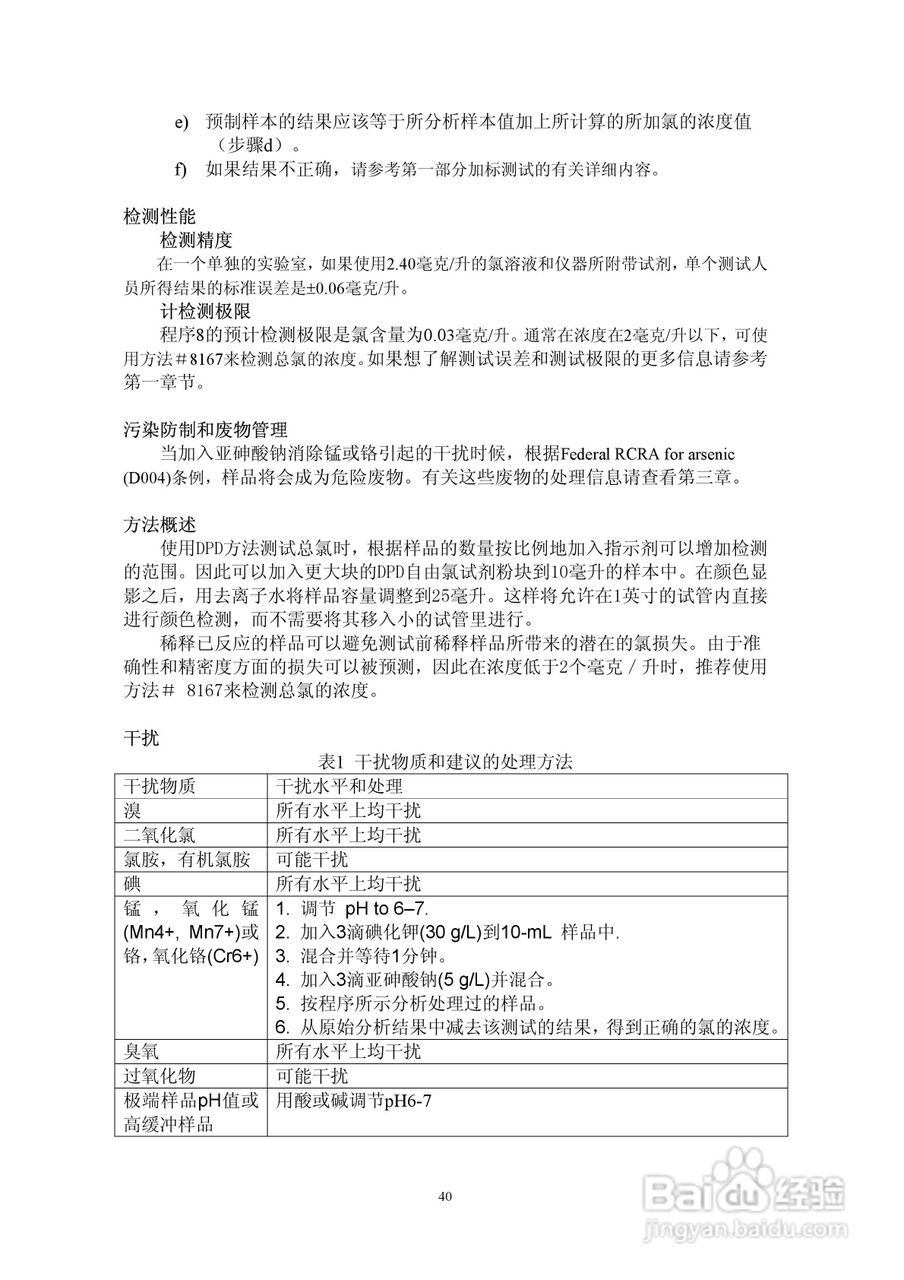 DR890光度计分析操作说明书:[4]