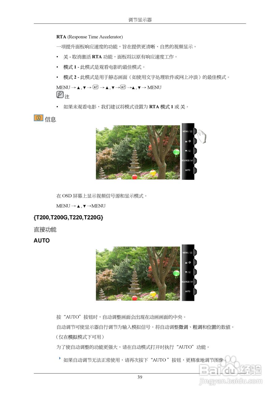 三星T220液晶显示器使用说明书:[4]