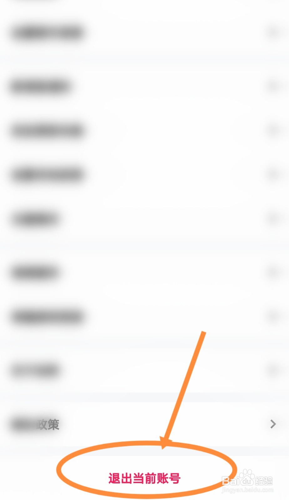 玩吧软件账号如何退出登录