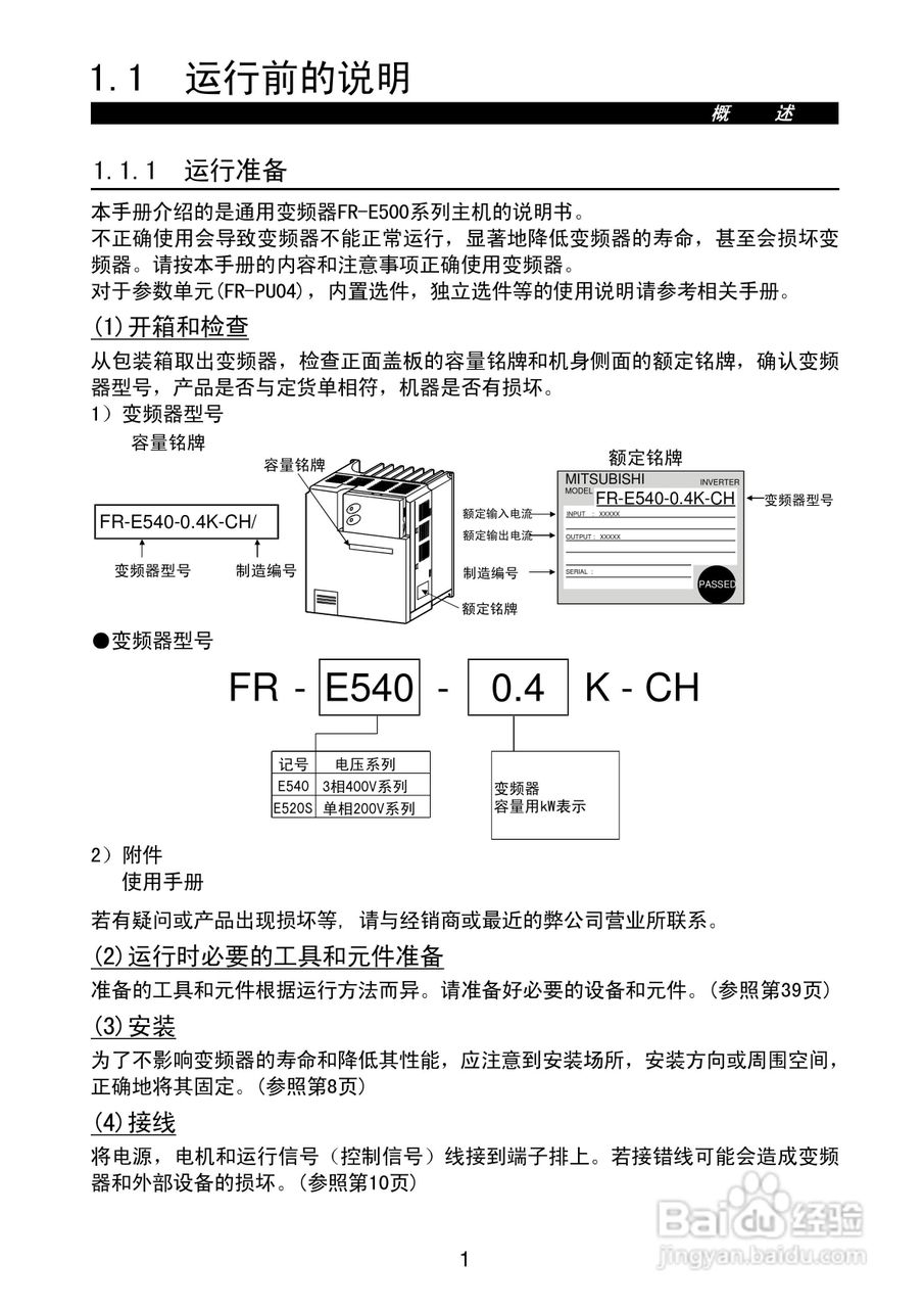 FR-E500系列变频调速器使用手册:[2]
