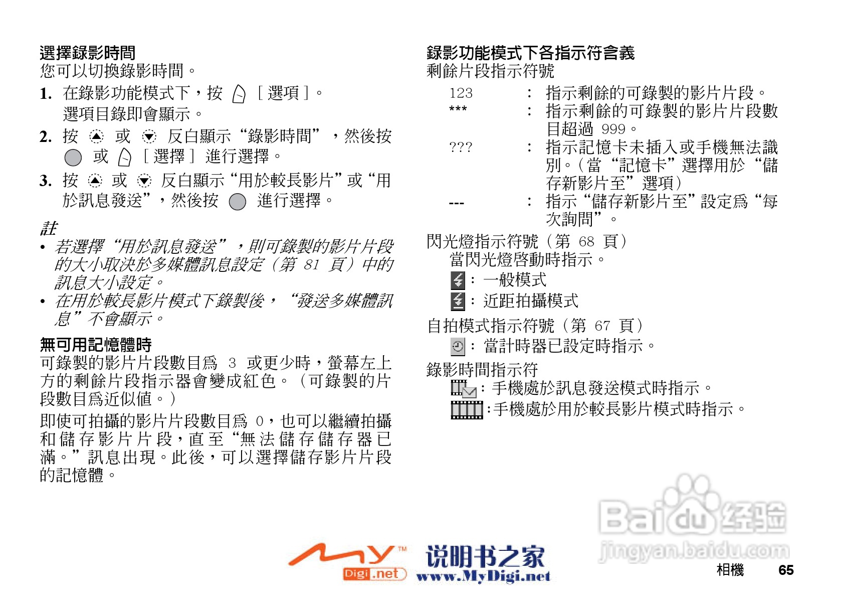 夏普GX-31手机使用说明书:[7]