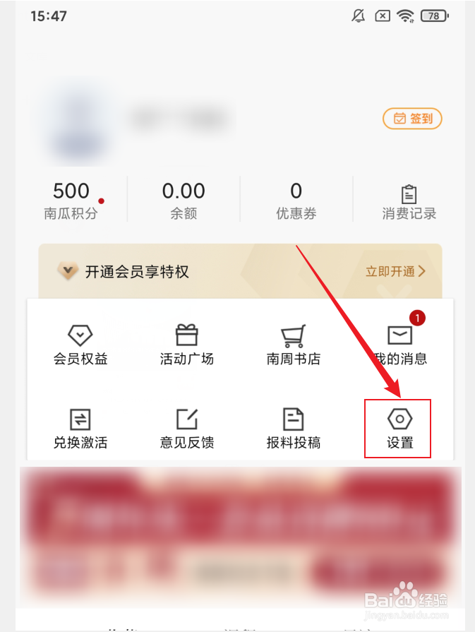如何查阅南方周末APP隐私声明