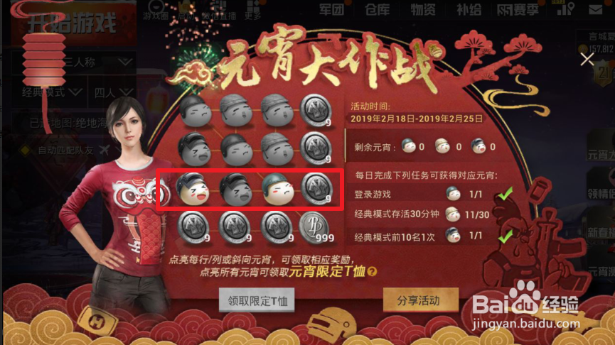 刺激战场元宵大作战领元宵T恤活动攻略