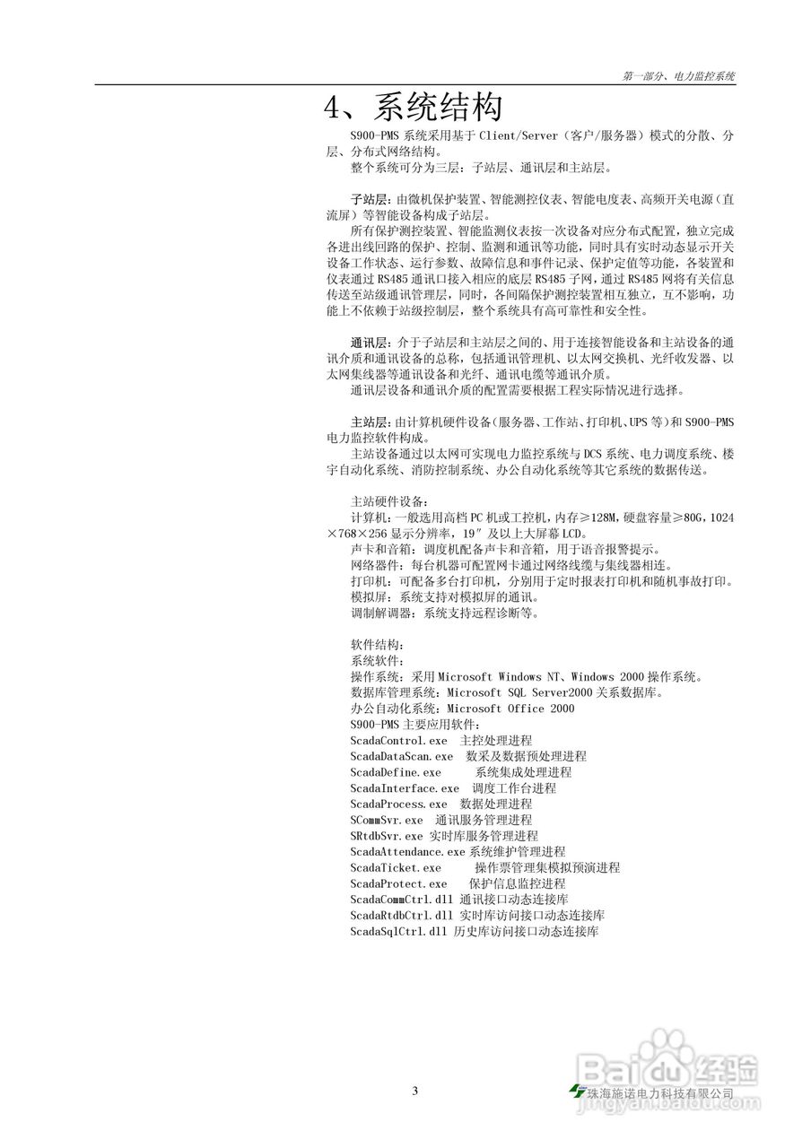 S900-PMS电力监控系统说明书:[1]
