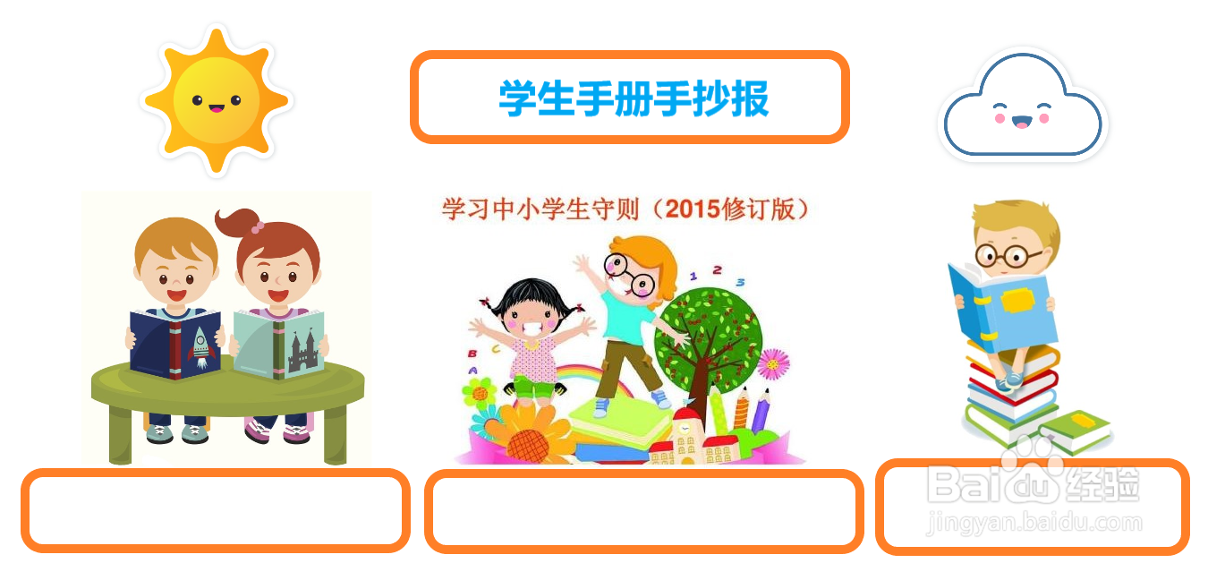 学生手册手抄报