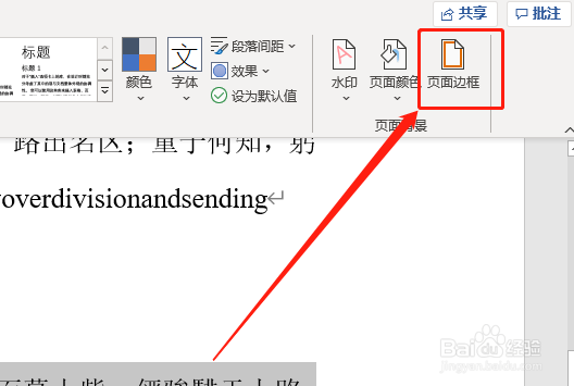 Word365 如何设置段落背景颜色