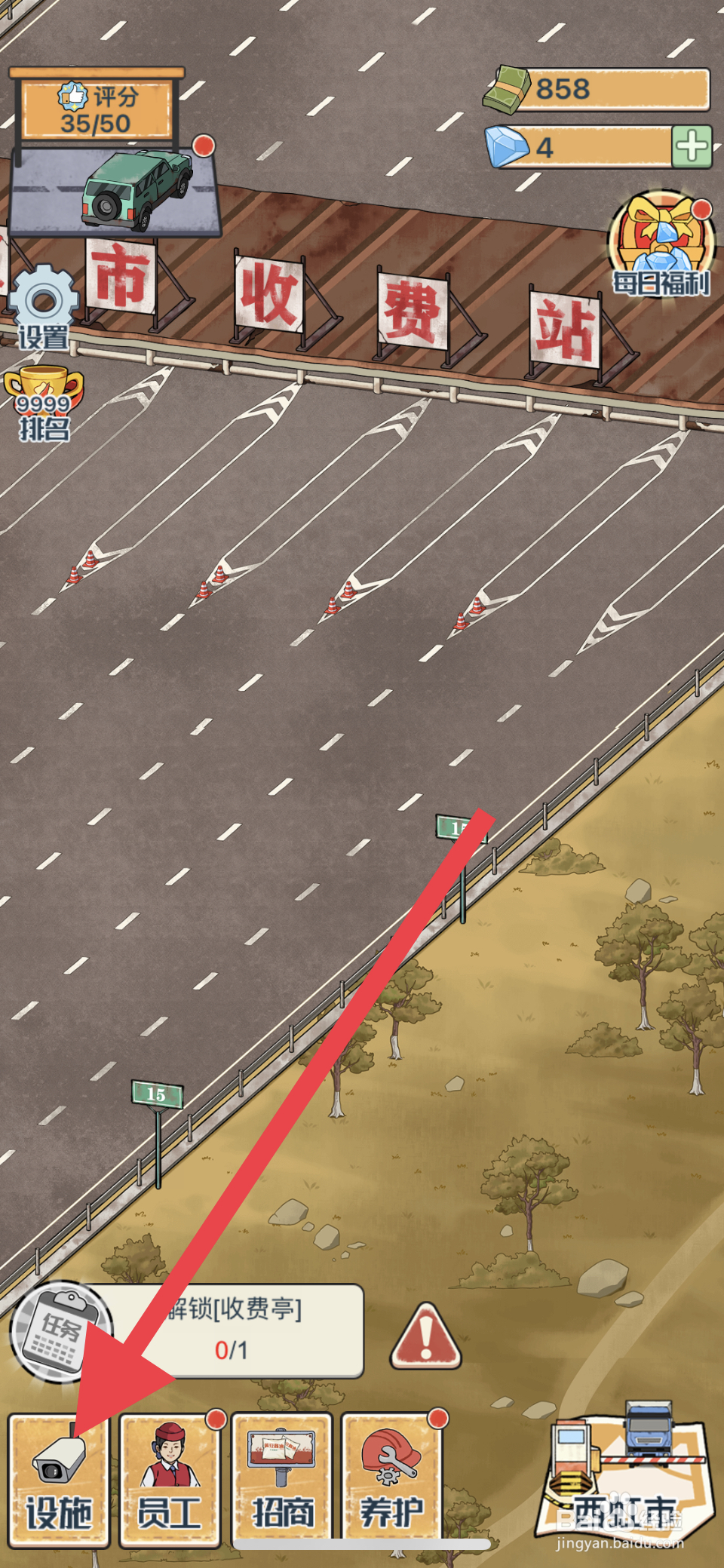 高速收费站怎么解锁收费亭