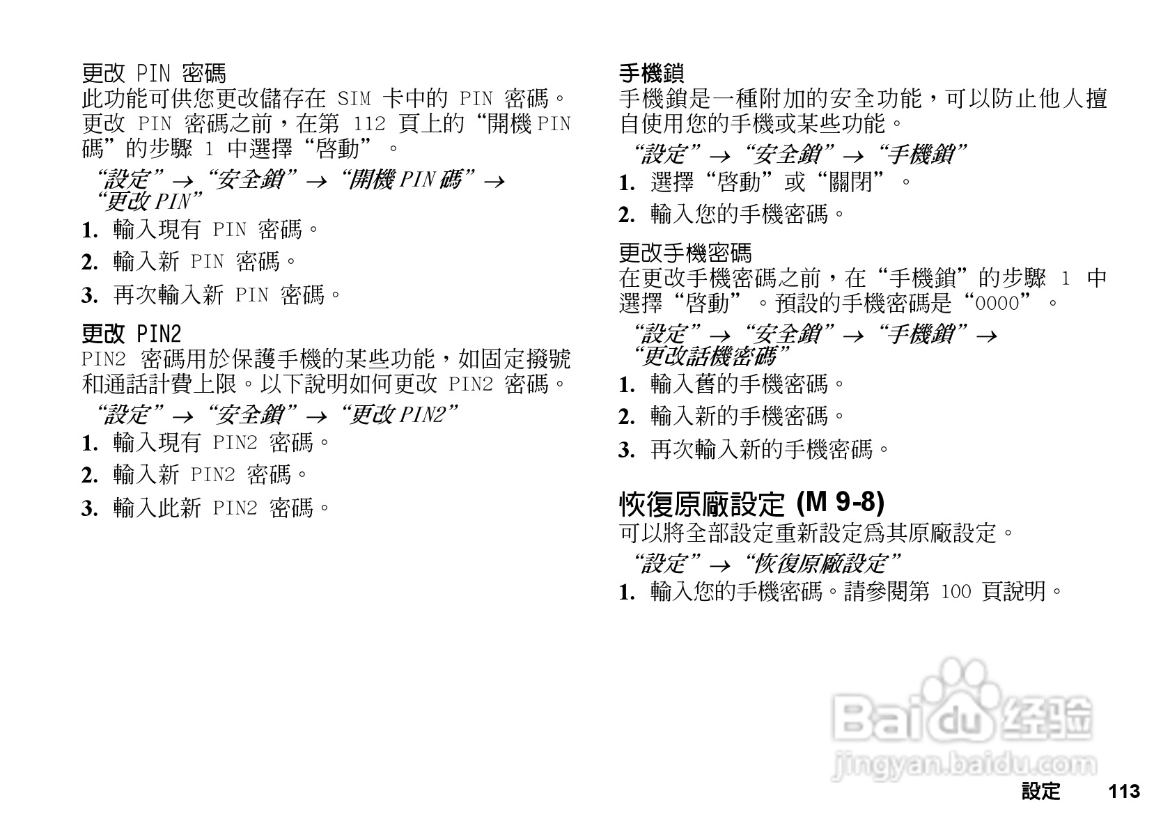 夏普GX-T29手机使用说明书:[12]