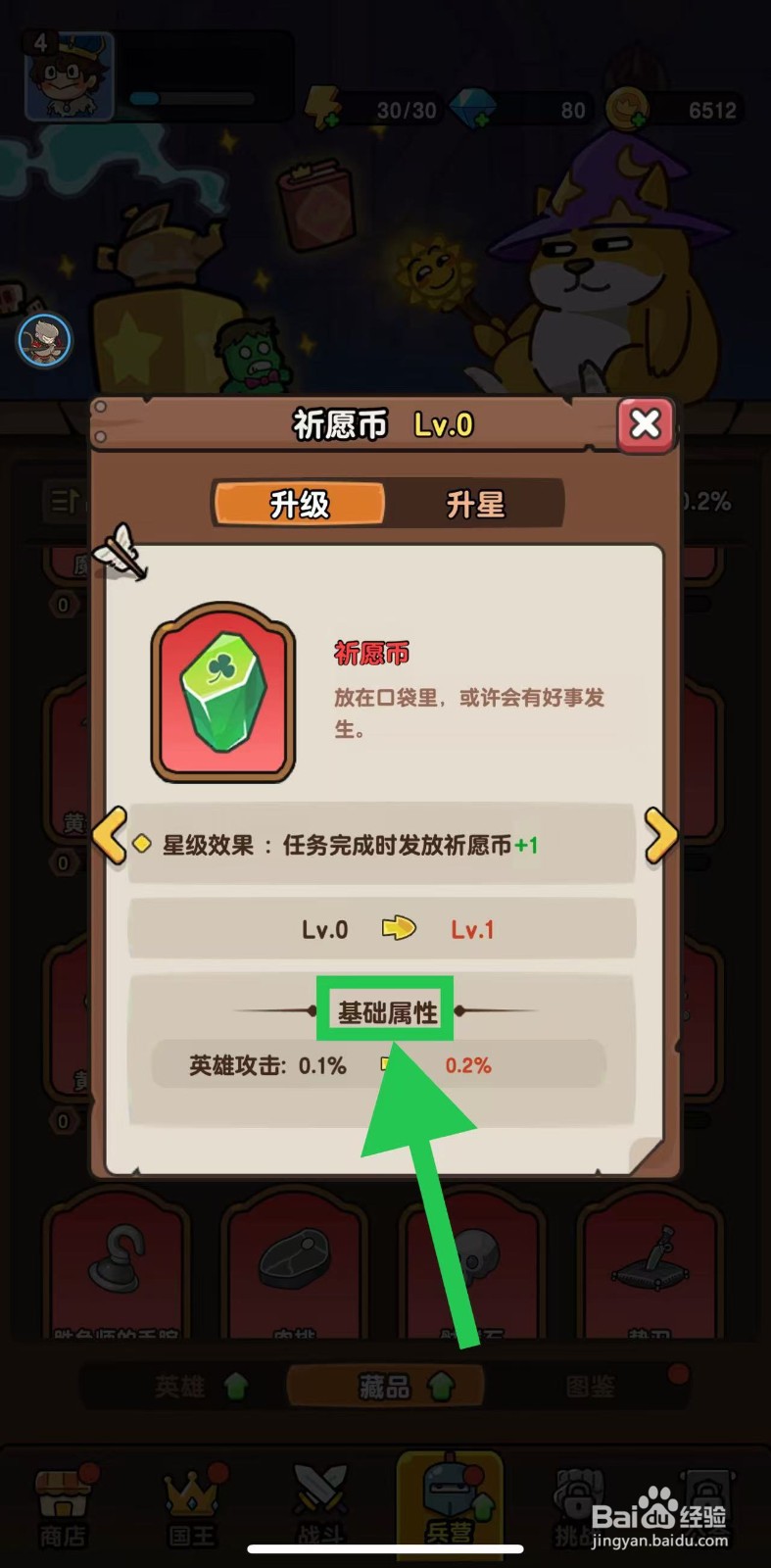 神之召唤如何查看祈愿币的基础属性