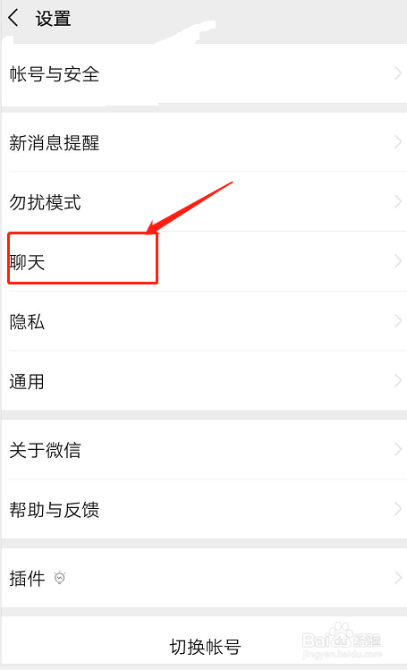 微信如何清空所有聊天记录
