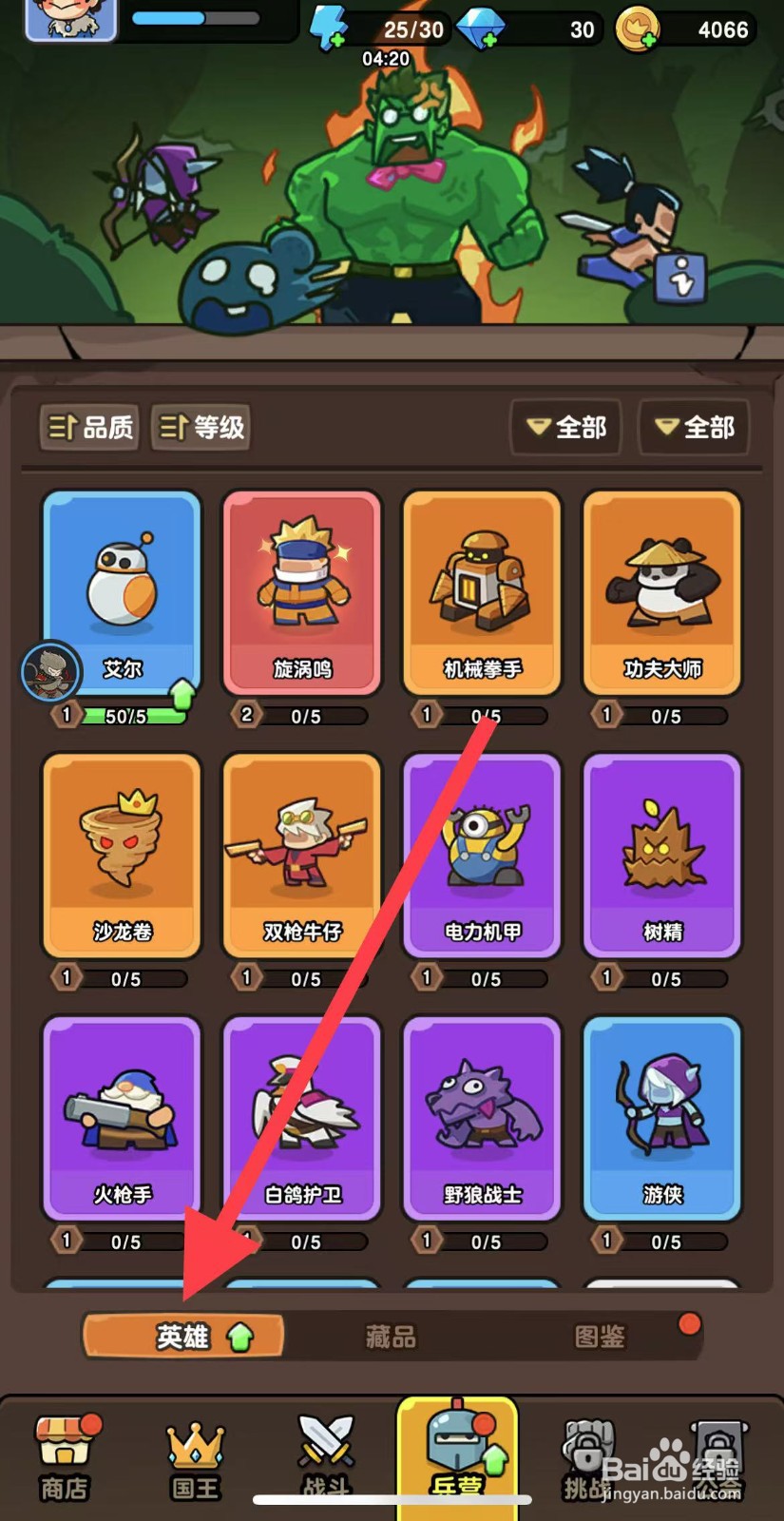 神之召唤如何查看英雄双枪牛仔？