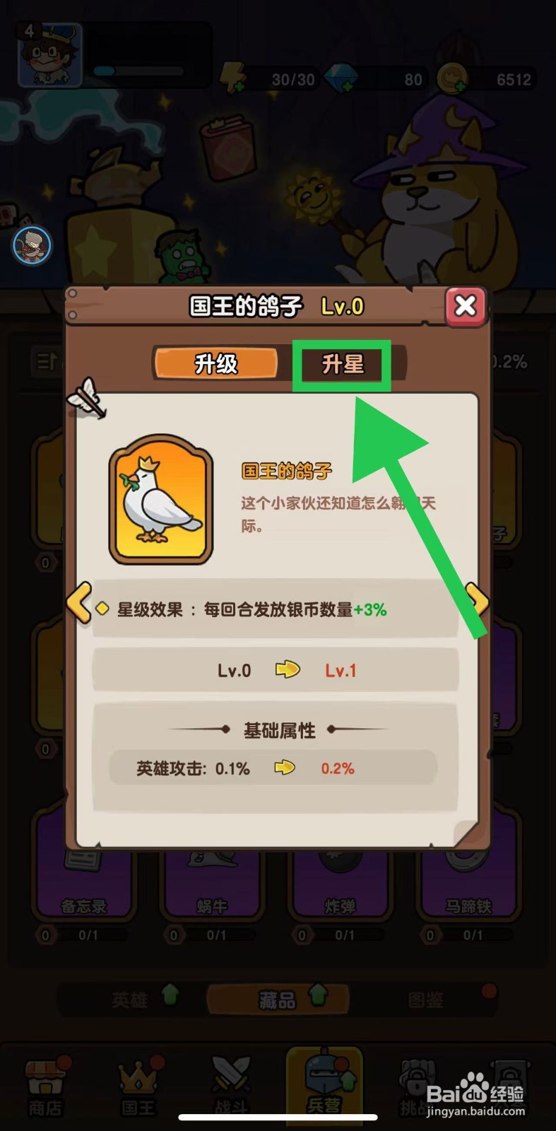 神之召唤的国王的鸽子如何升星