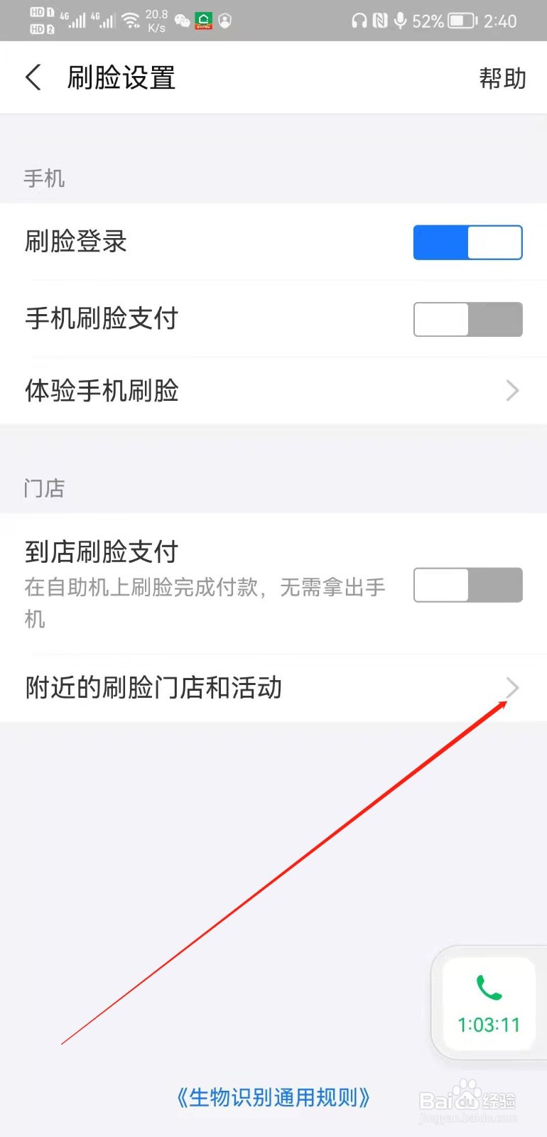 支付宝APP怎么查看附近刷脸门店