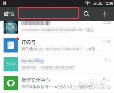 使用微信必须掌握的实用技巧