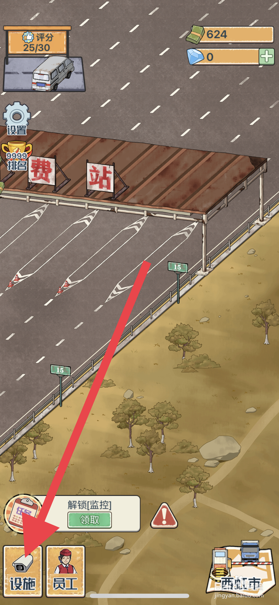 高速收费站怎么解锁监控