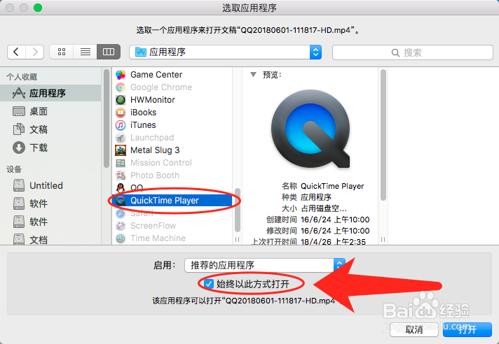 Mac下如何更改视频默认播放器，设置默认播放器