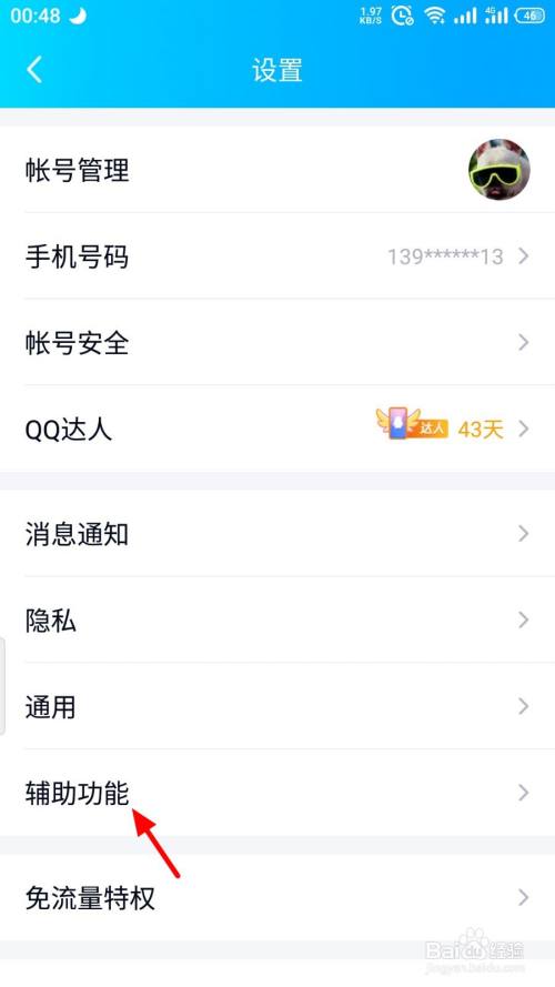 QQ怎么找回首页QQ看点