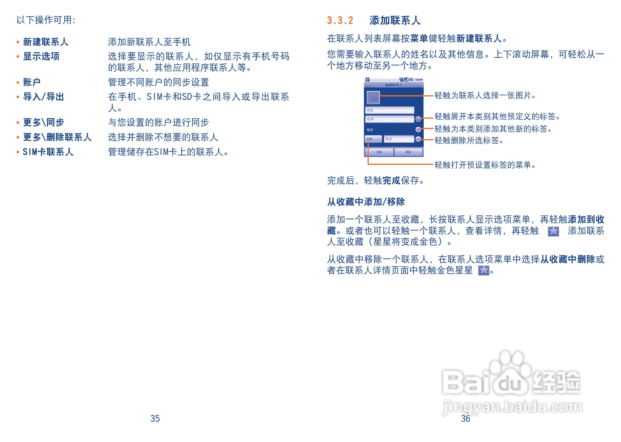 TCL A890手机使用说明书:[2]