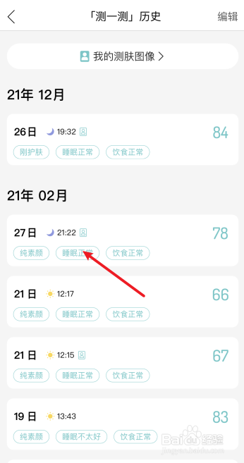 你今天真好看怎么查看之前的测肤报告