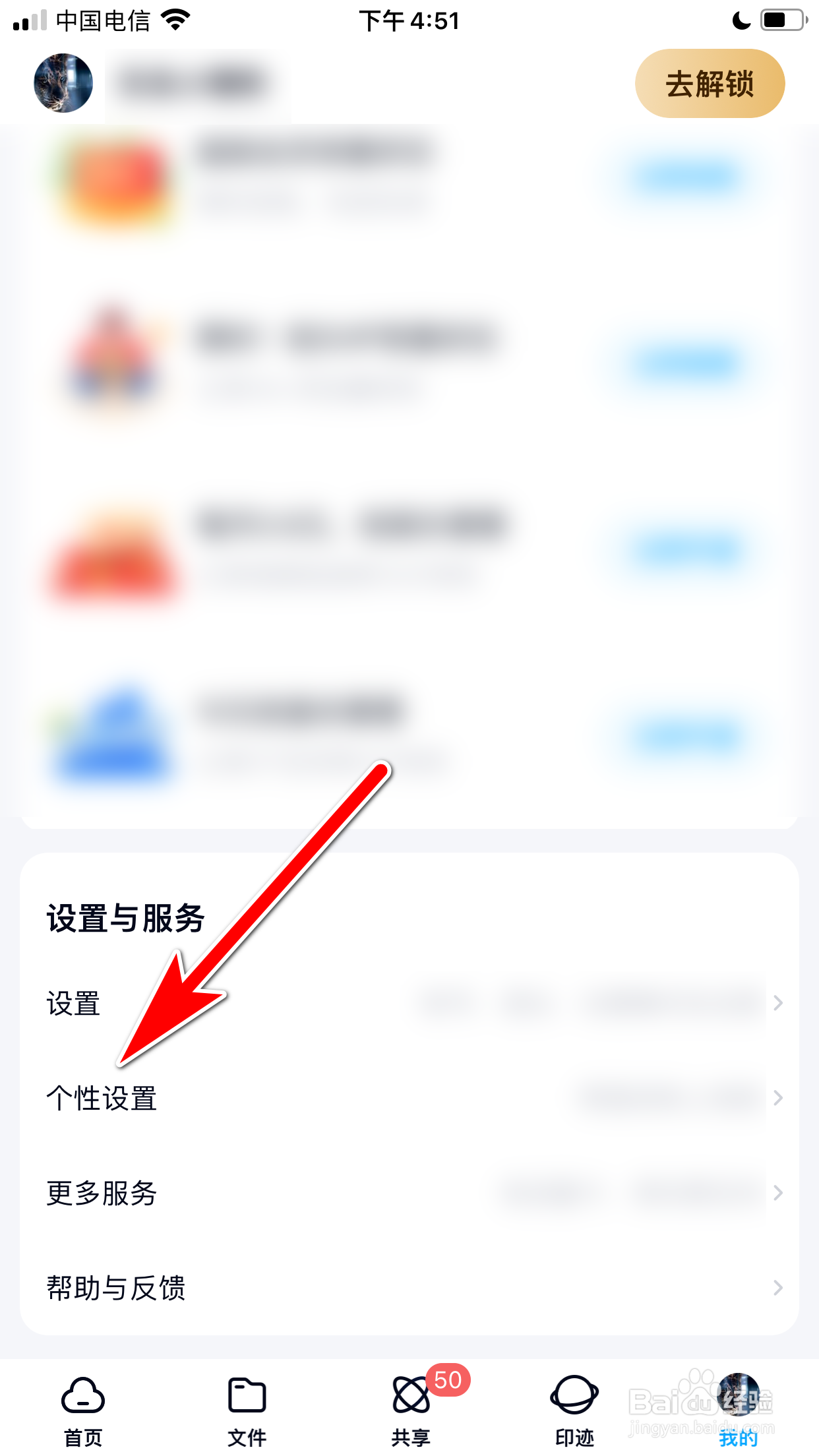 百度网盘怎么更换系统主题皮肤