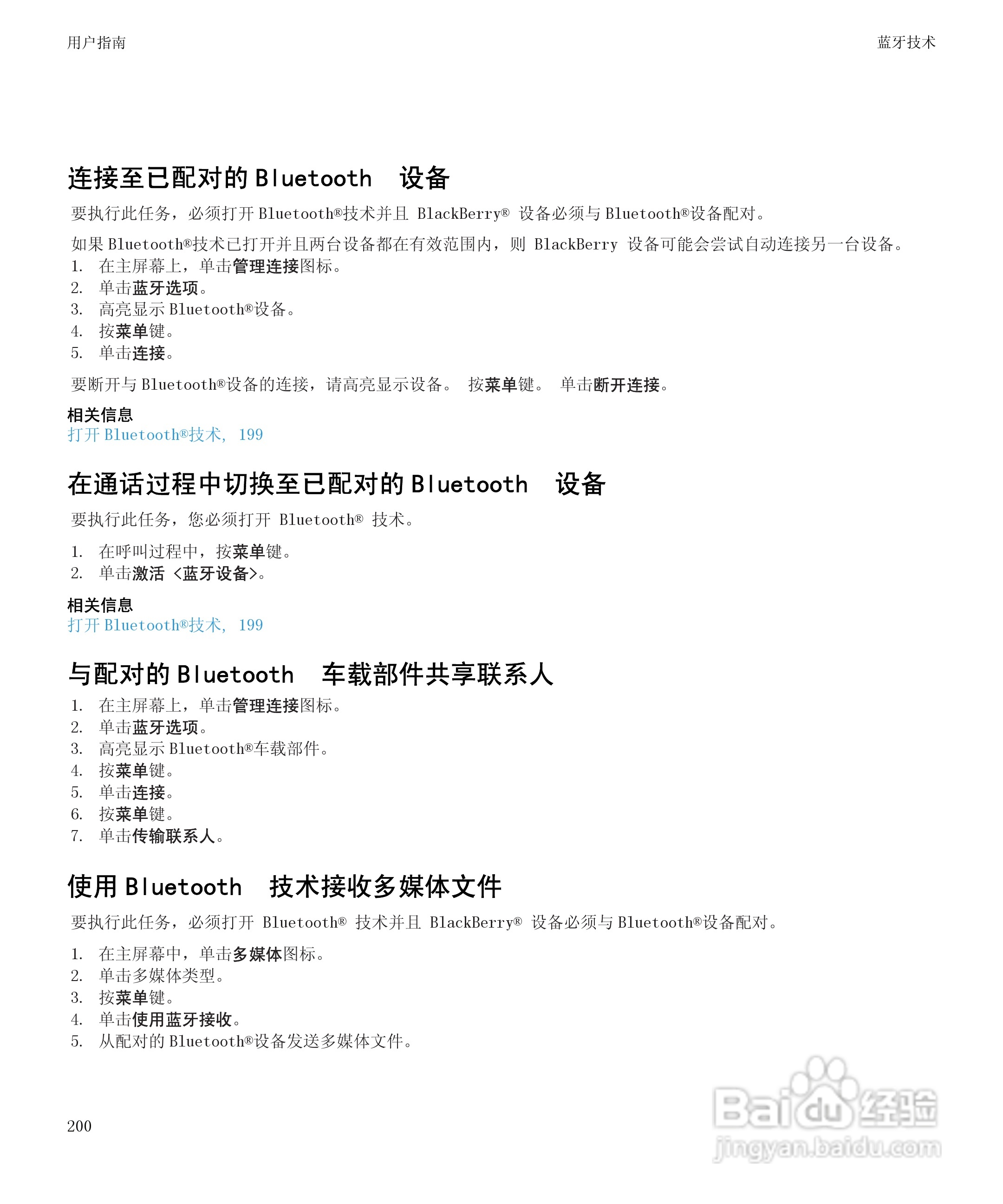 黑莓9530手机使用说明书:[21]