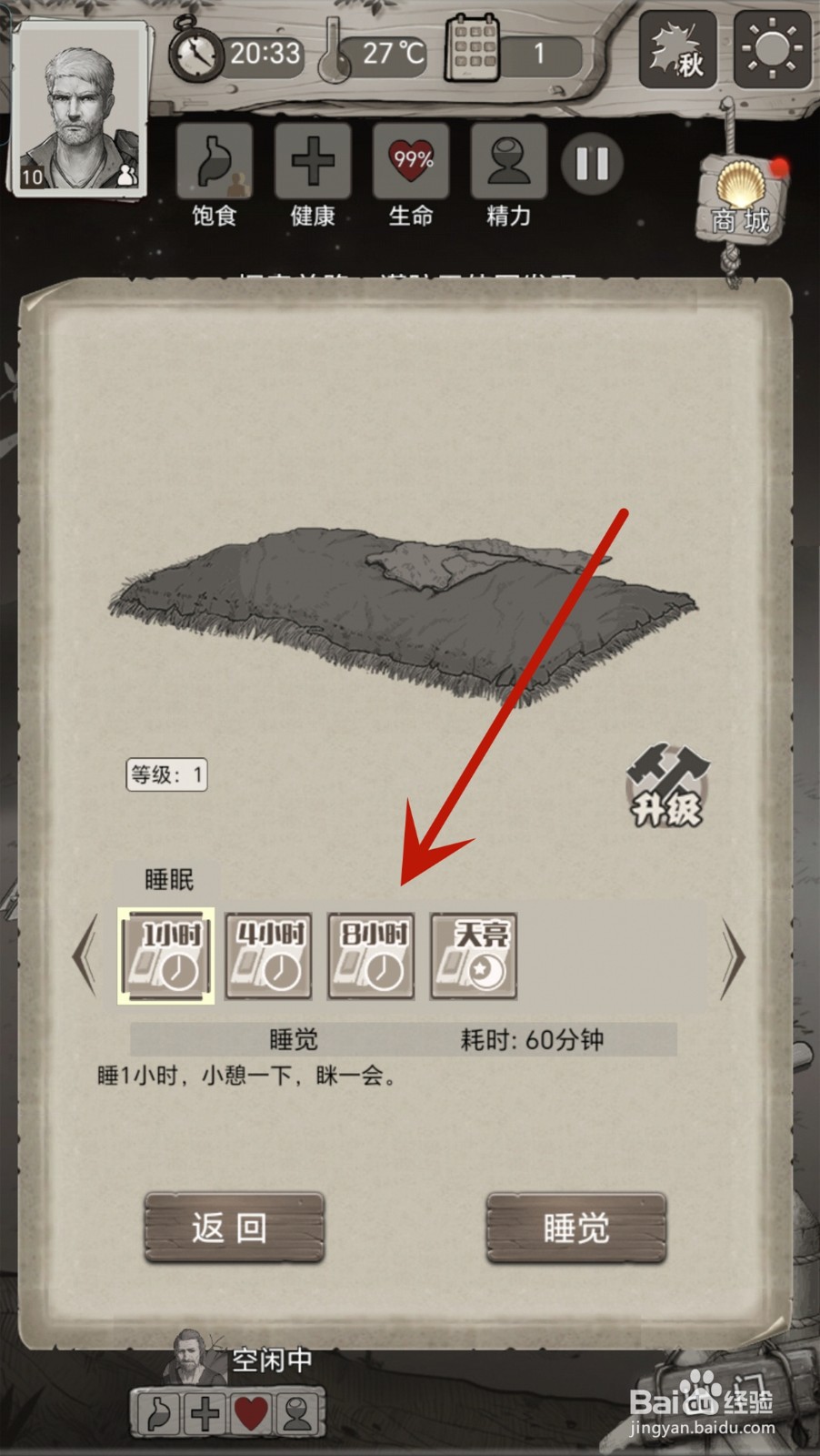 荒野日记怎么恢复精力