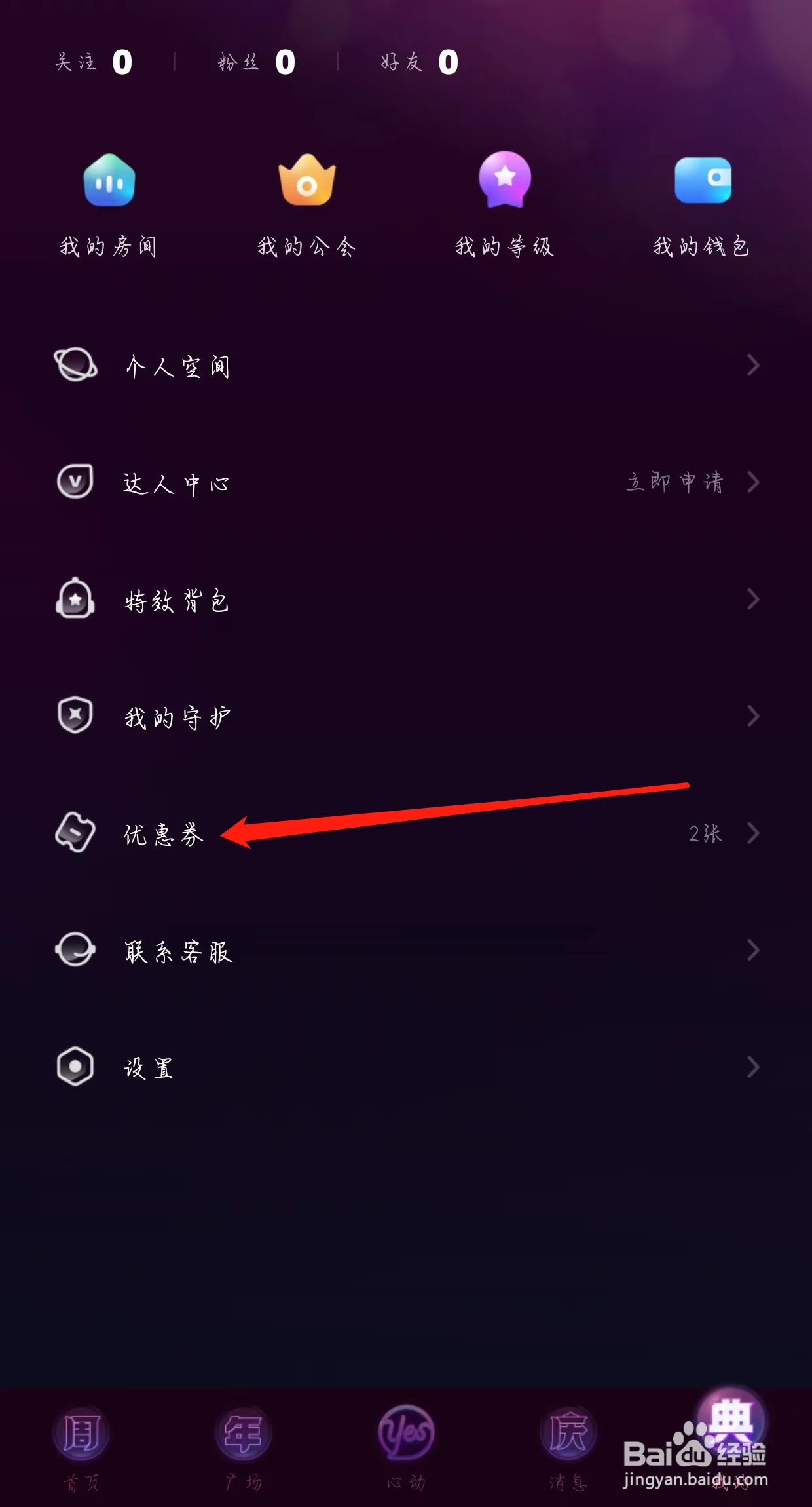 YES语音查看优惠劵
