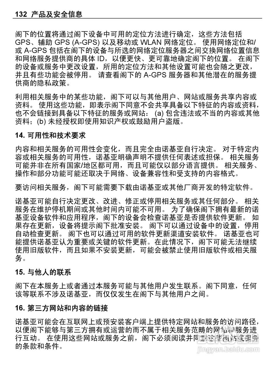 诺基亚E6-00手机使用说明书:[14]