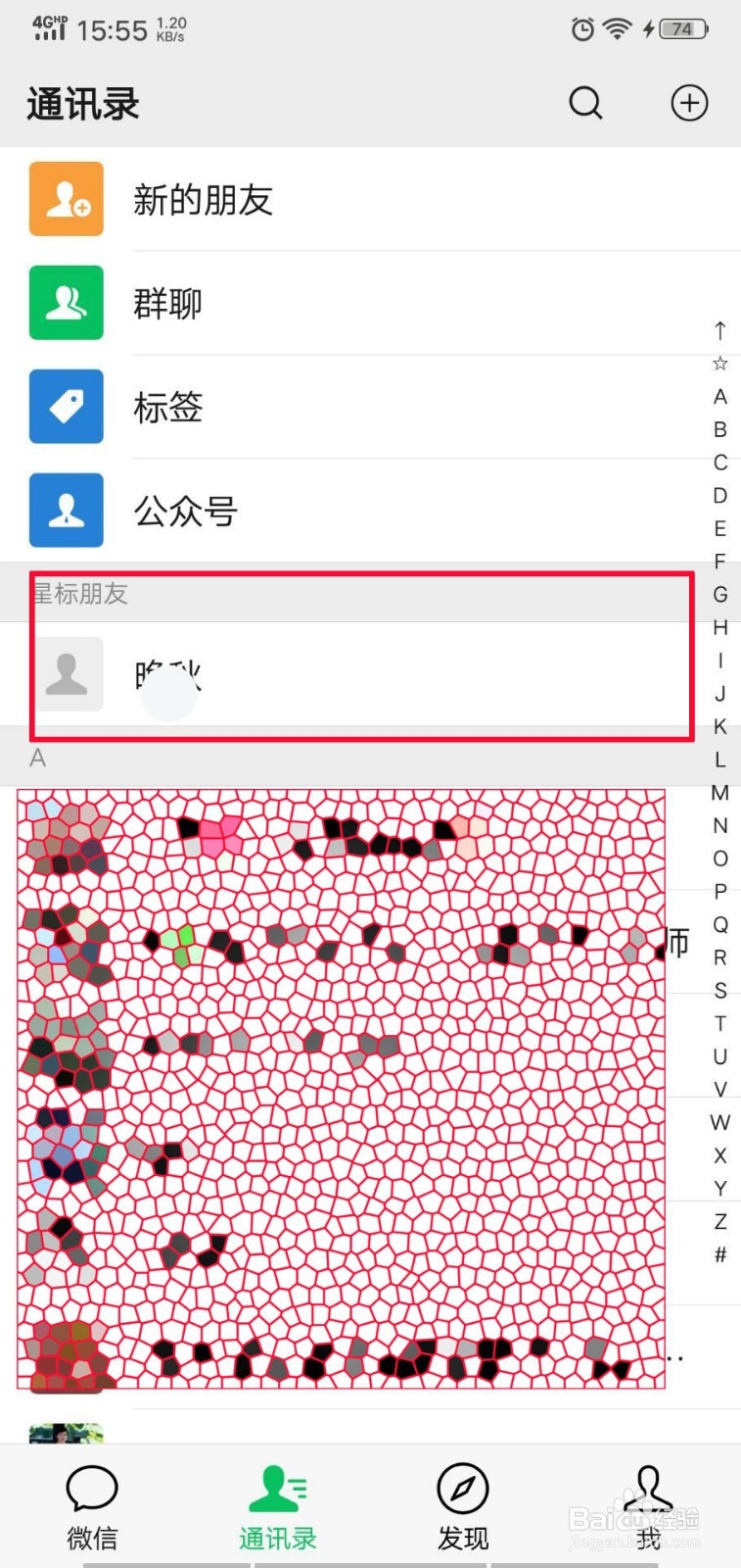 微信星标好友怎么设置